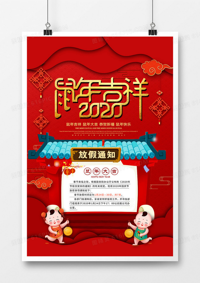 红金创意鼠年春节放假通知宣传海报